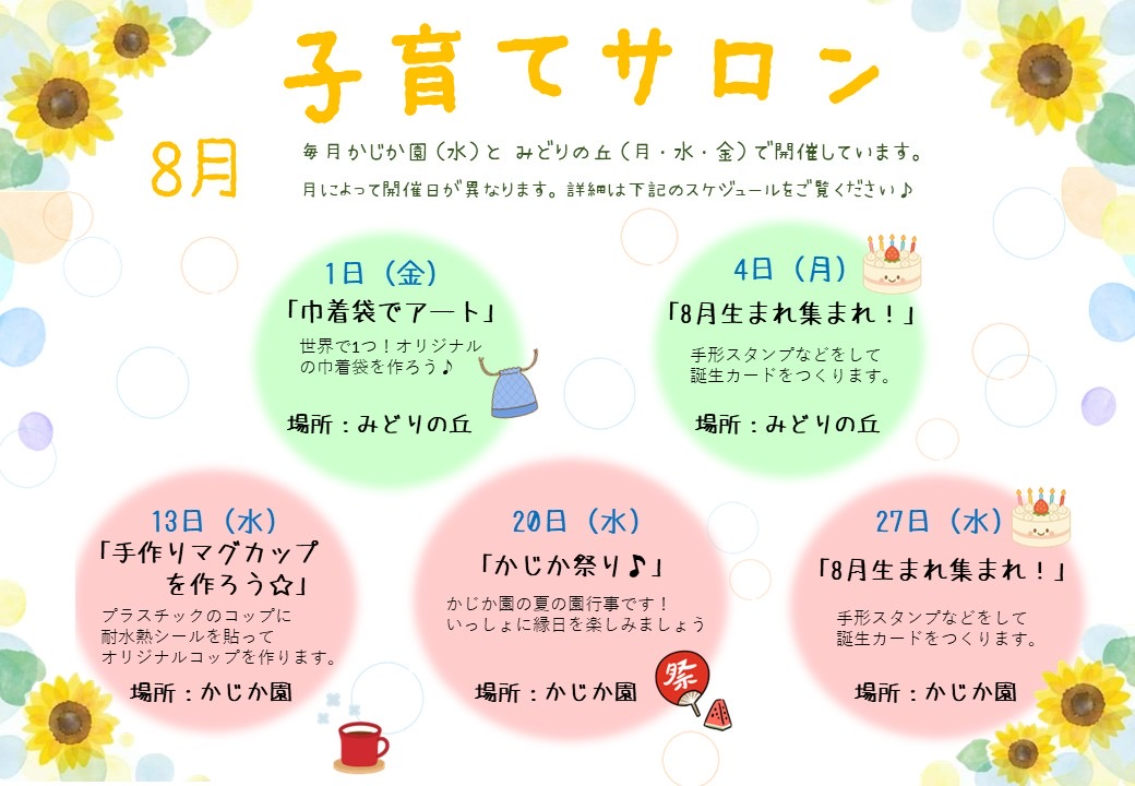 子育てサロンハグ・カレンダー