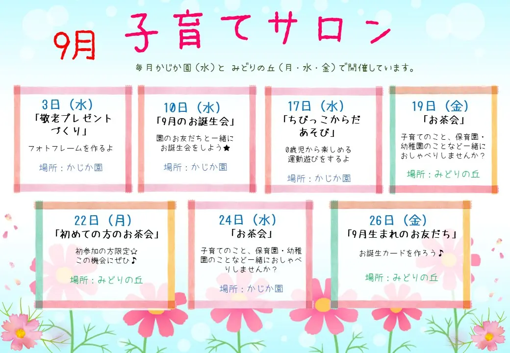 子育てサロンハグ・カレンダー