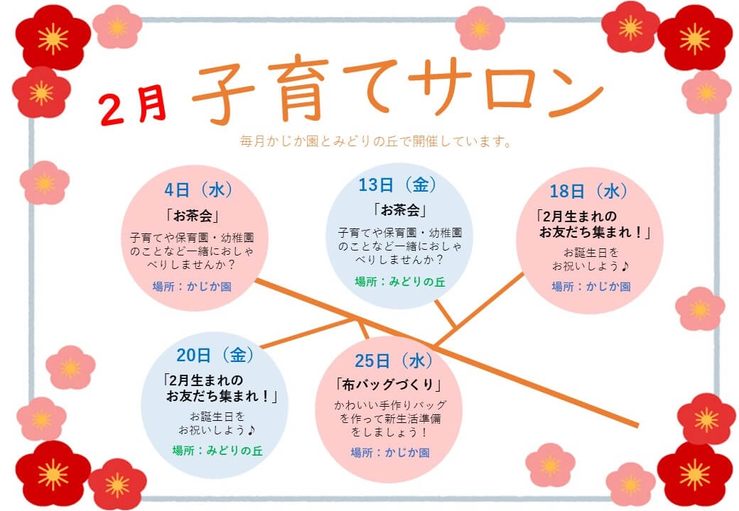 子育てサロンハグ・カレンダー